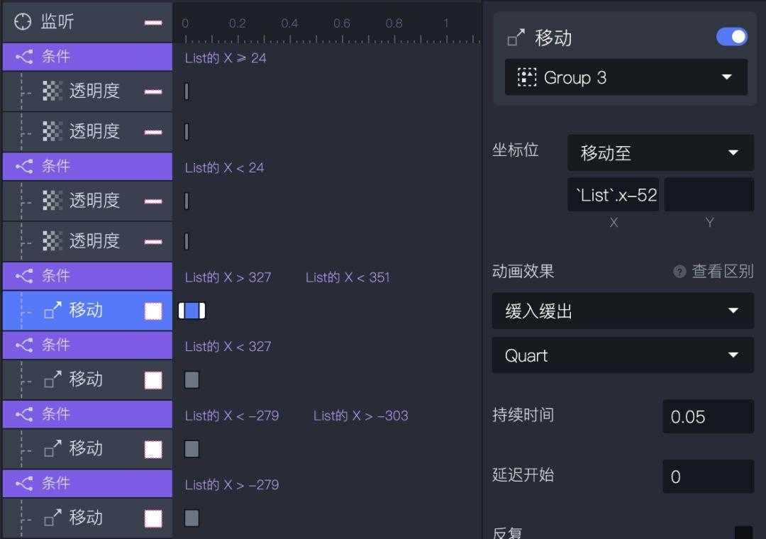 Protopie教程--列表横滑操作实现