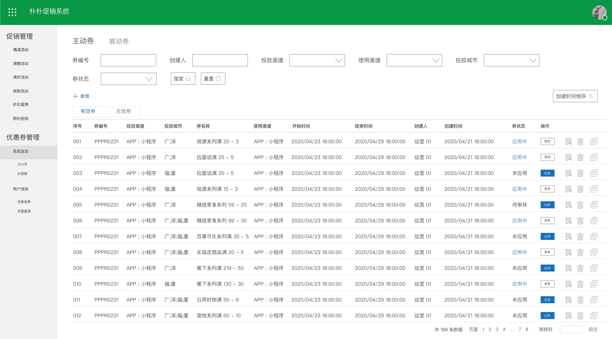 朴朴（线上超市）促销系统模拟