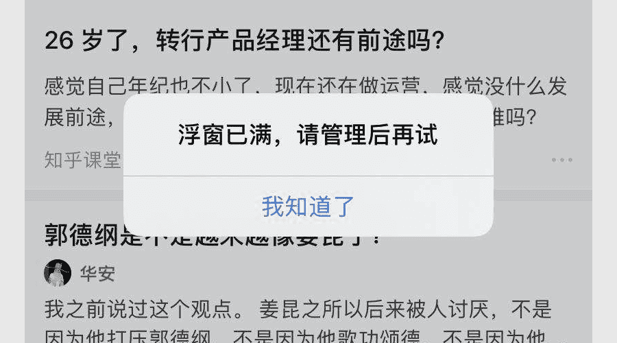 36：知乎更新了和微信一样的功能，解读两个产品的设计差异