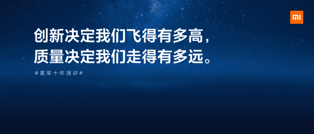 「雷军万字总结」小米十周年公开演讲全文