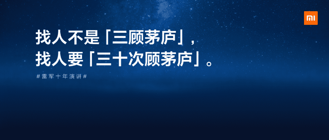 「雷军万字总结」小米十周年公开演讲全文