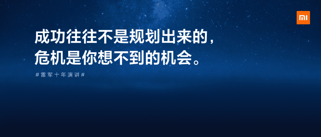 「雷军万字总结」小米十周年公开演讲全文