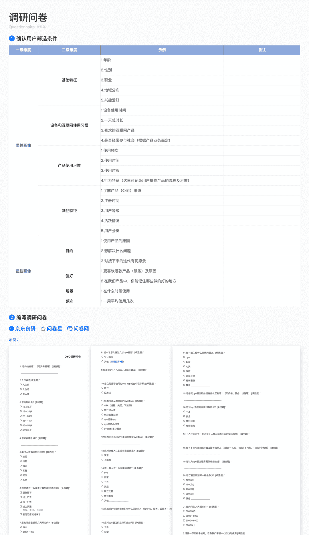 产品经理，产品经理网站