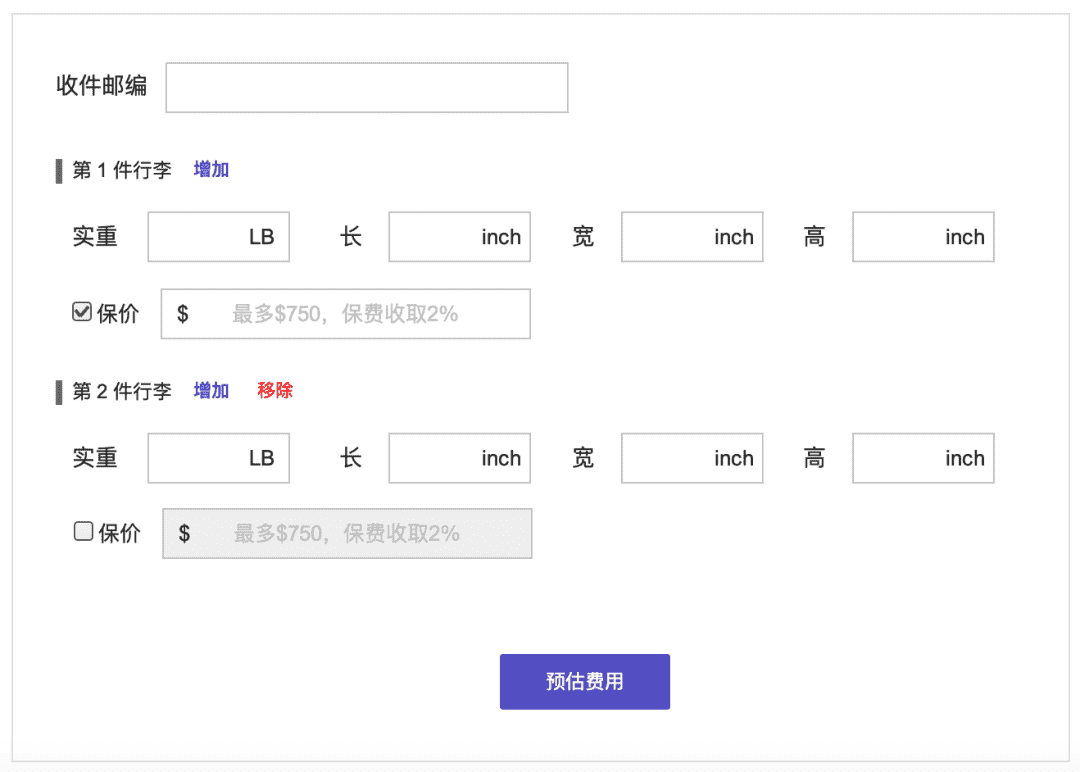 国际快递之预估运费的功能思考