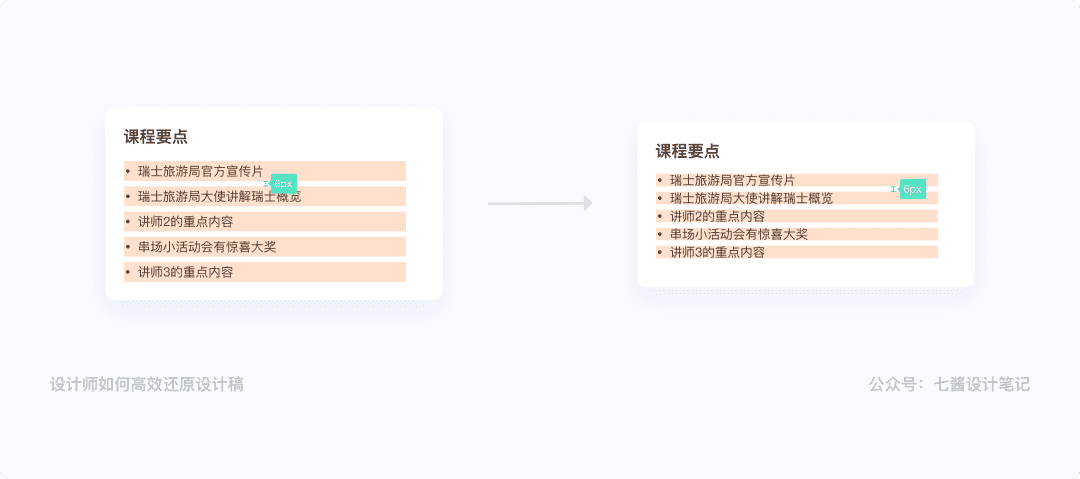 设计师必看！如何精准还原设计稿？