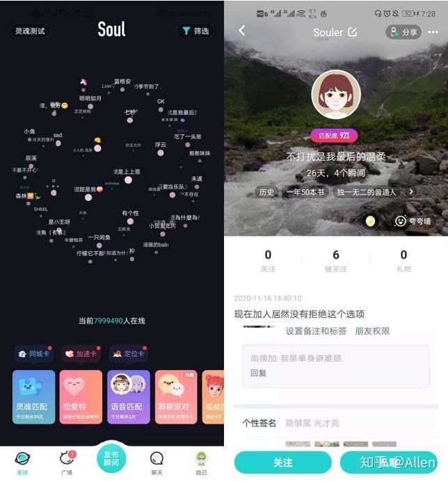 陌生人社交——探探、soul产品分析报告