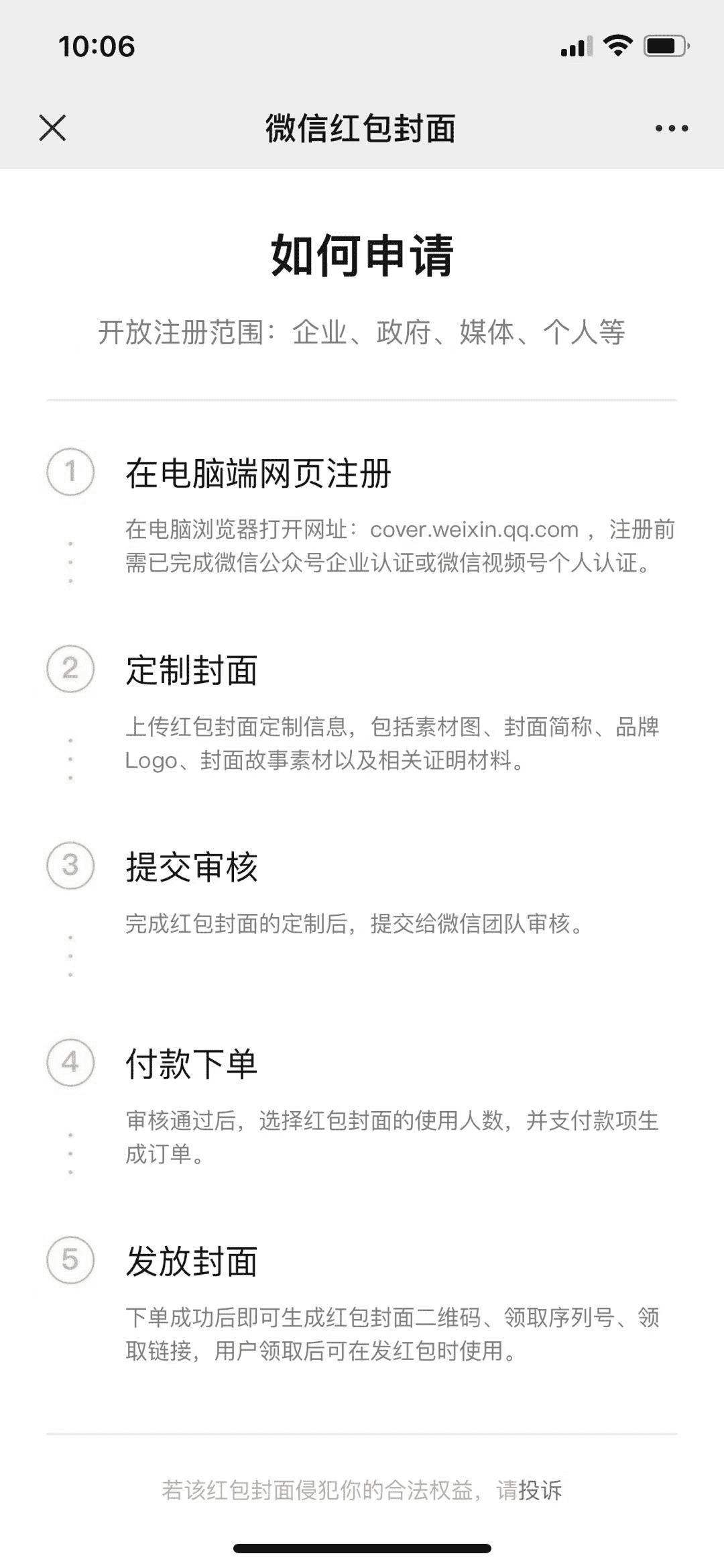 微信红包封面 | 可预见的裂变和刷量者的狂欢