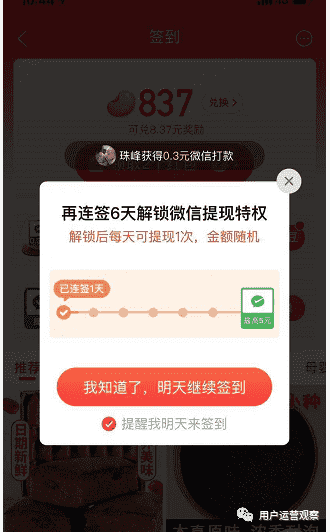 用户心理驱动模型：拆解拼多多游戏化运营玩法