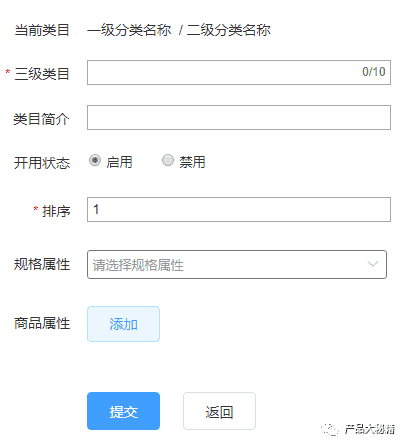 商品管理之后台类目、前台类目、店铺分类详解