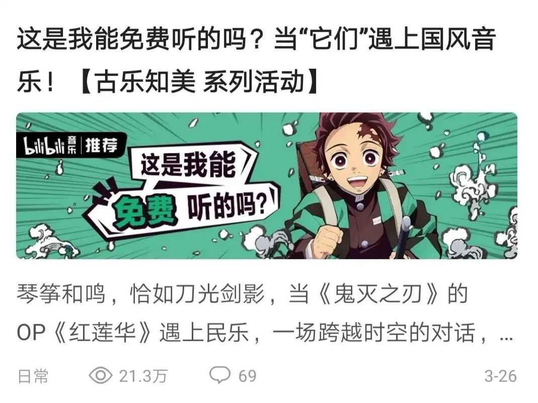 音乐区，B站的下一个知识区？