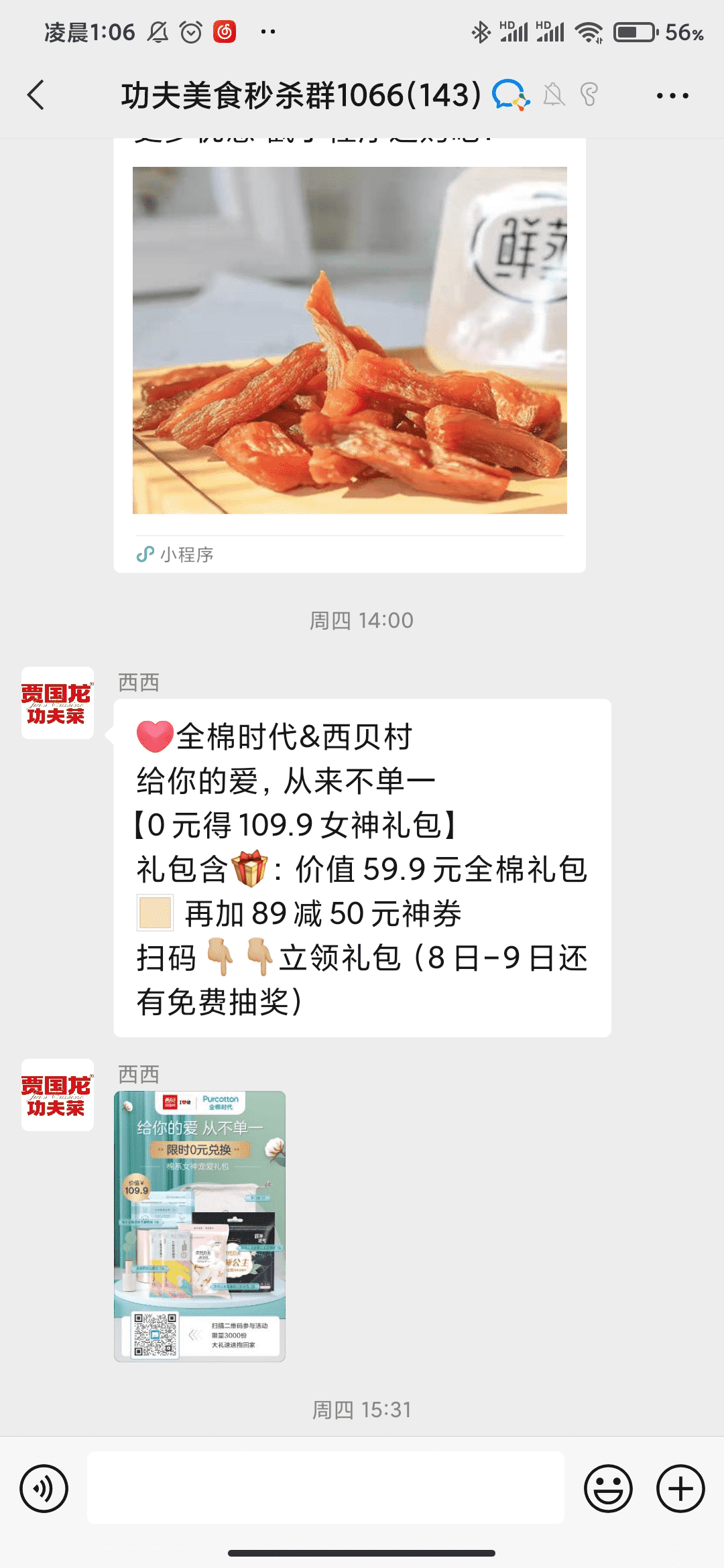 私域红利会消失吗？头部私域品牌的新玩法