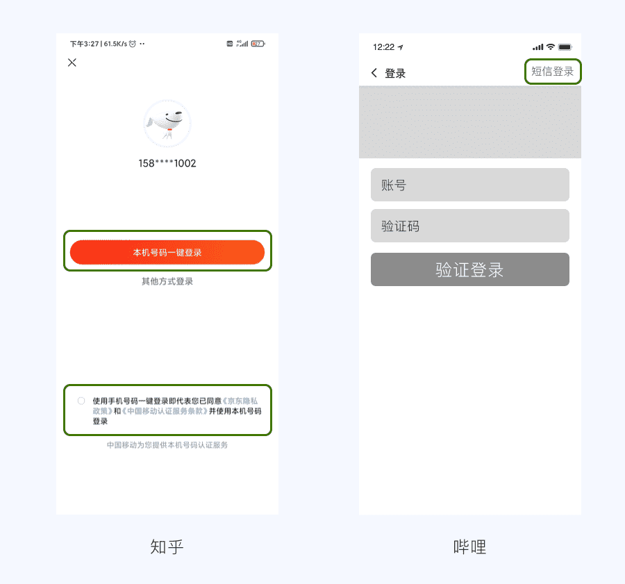 同样的登录流程,为什么体验差异这么明显? 同样的登录流程,为什么体验差异这么明显?