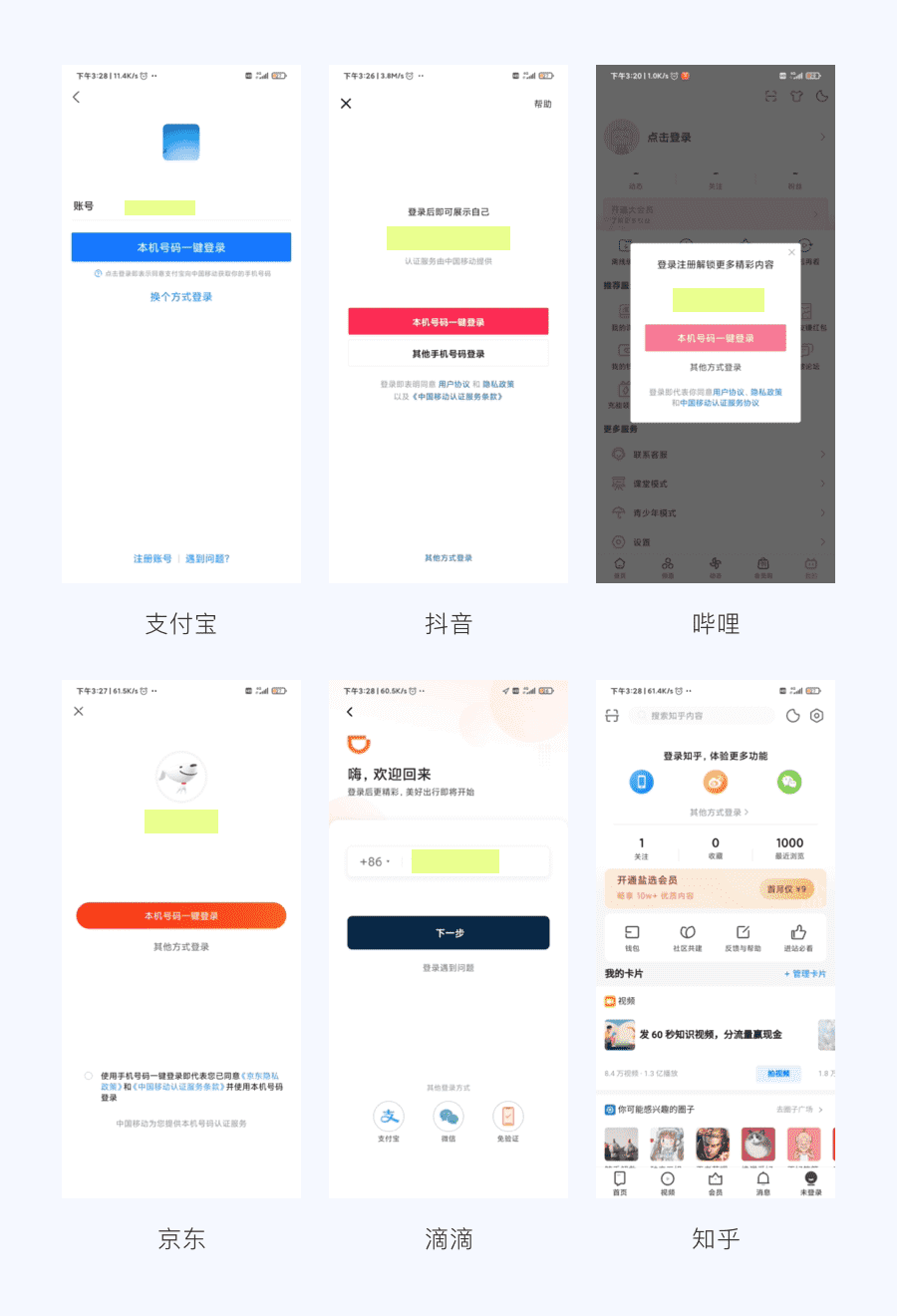 同样的登录流程,为什么体验差异这么明显? 同样的登录流程,为什么体验差异这么明显?