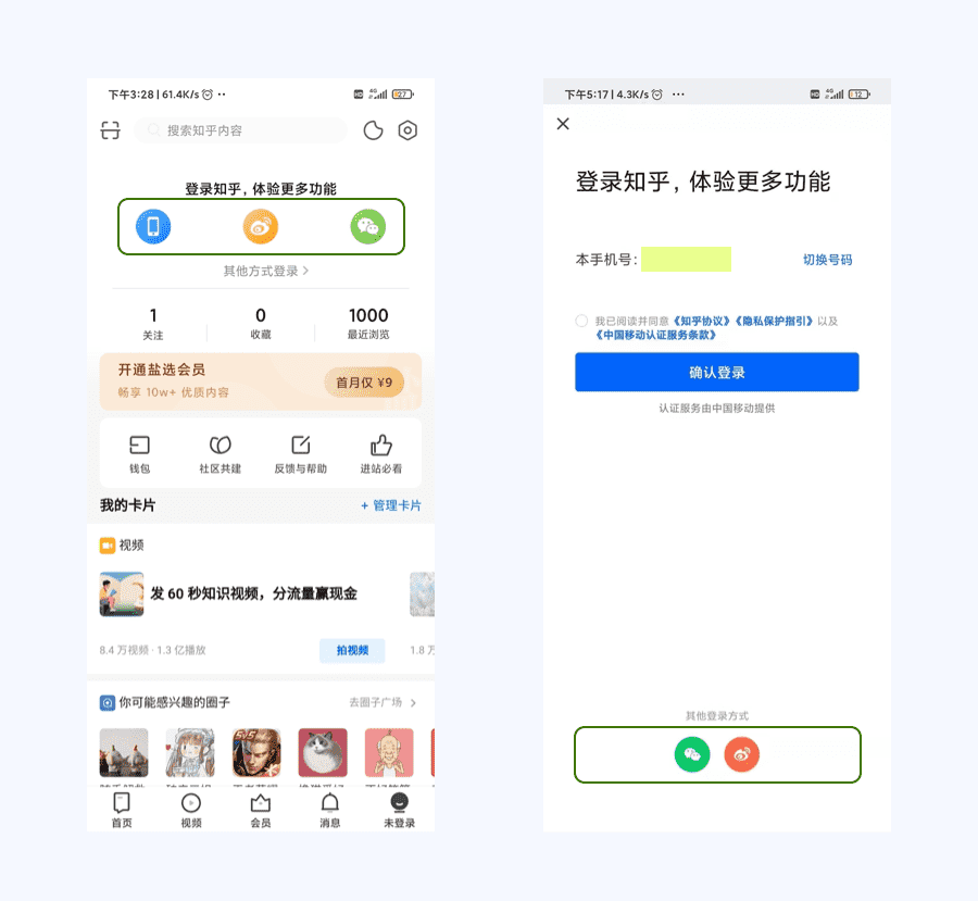 同样的登录流程,为什么体验差异这么明显? 同样的登录流程,为什么体验差异这么明显?