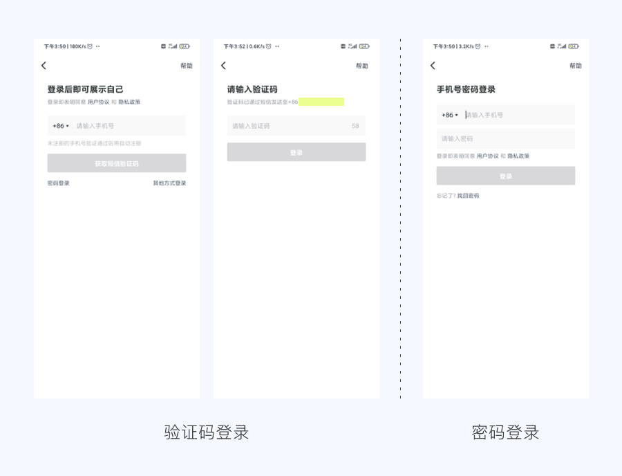 同样的登录流程,为什么体验差异这么明显? 同样的登录流程,为什么体验差异这么明显?