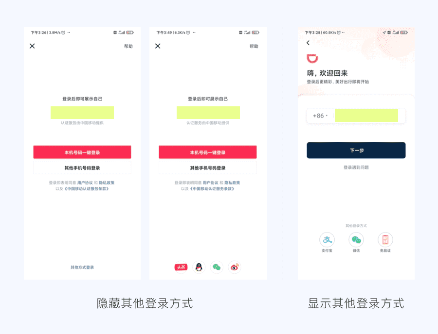同样的登录流程,为什么体验差异这么明显? 同样的登录流程,为什么体验差异这么明显?