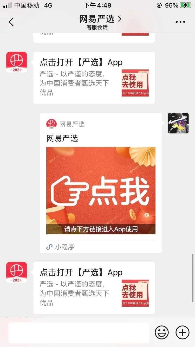 小程序全面禁止打开APP，真的可以提升用户体验吗？