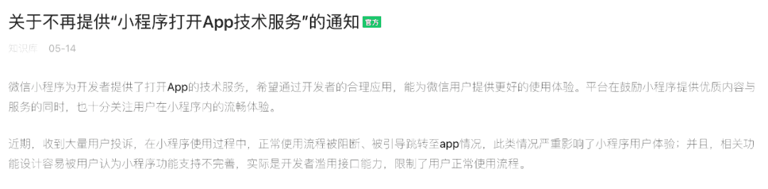 小程序全面禁止打开APP，真的可以提升用户体验吗？