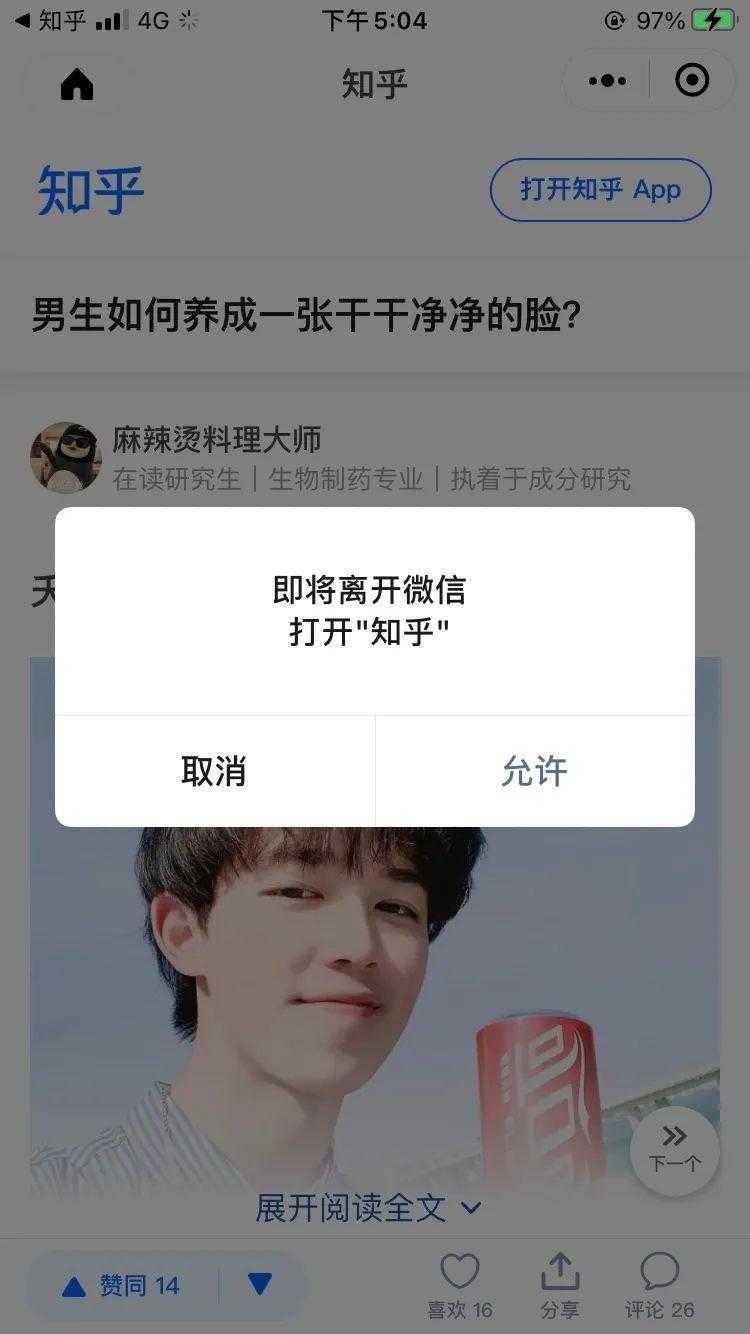 小程序全面禁止打开APP，真的可以提升用户体验吗？