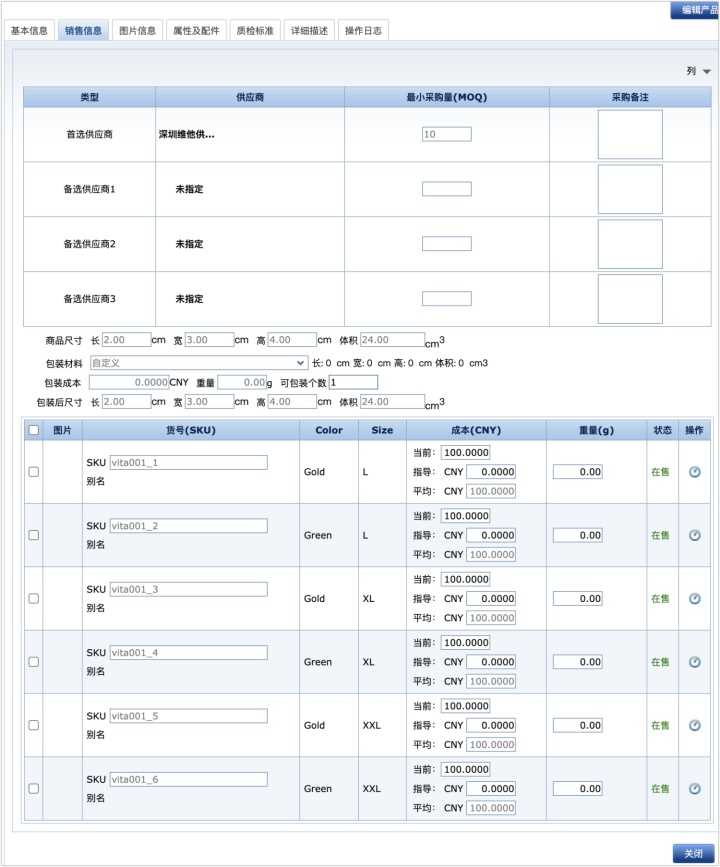 ERP系统：SPU和SKU的踩坑总结