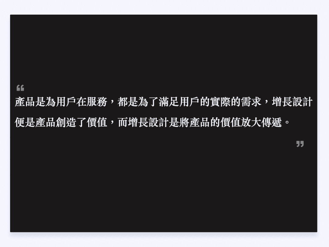 设计师应该懂的增长设计